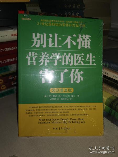 别让不懂营养学的医生害了你