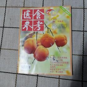 医食参考2014年第一期