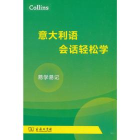 Collins意大利语会话轻松学