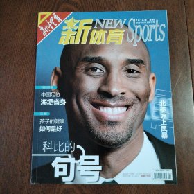 新体育2016年1月刊（脊角有伤，看图片）