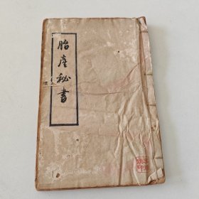 胎产秘书