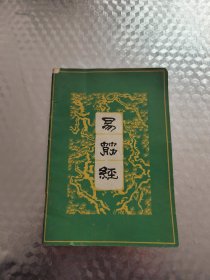 易筋经