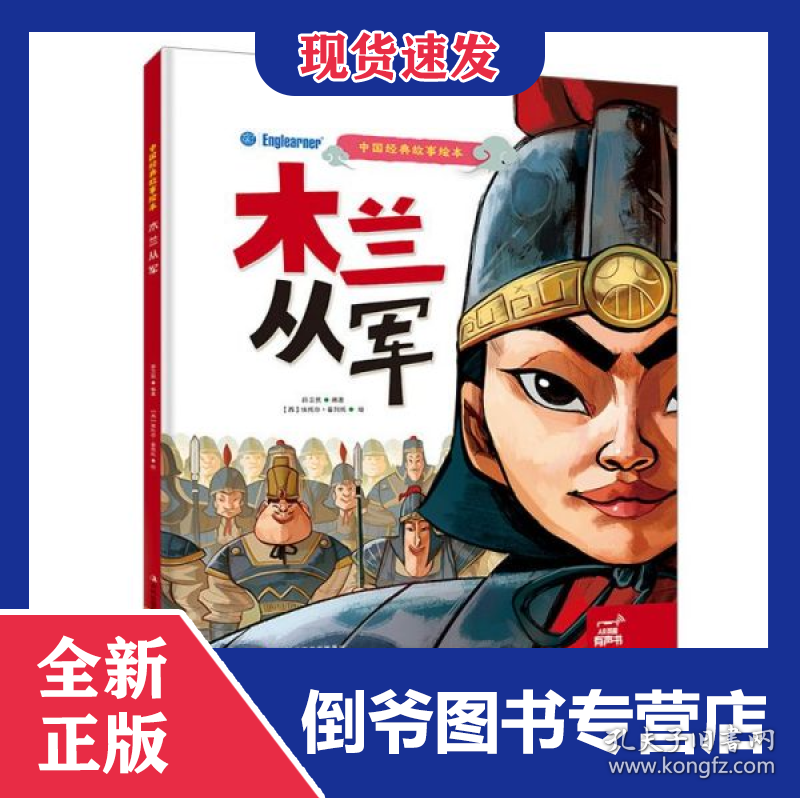 木兰从军(精)/中国经典故事绘本