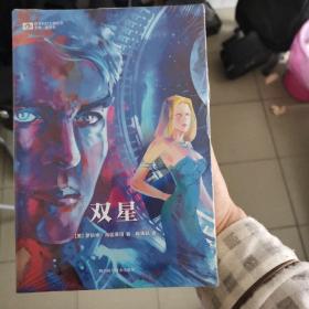双星
