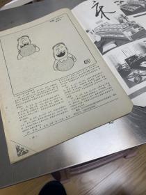 现代家庭1987.2