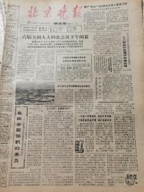 《北京晚报》【国产“运七”飞机将正式投入客运飞行；北京化纤厂全部建成投产；连环画《祖国在我心中》问世；对外经济贸易大学聘请安子介为名誉教授】