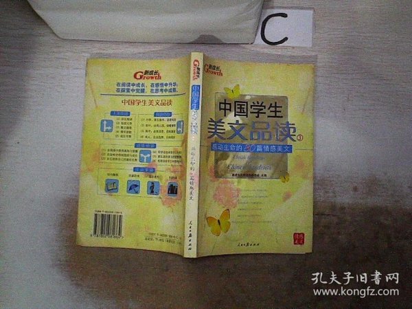 中国学生美文品读（1）