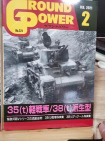 GROUND POWER（地面力量）2021 12 全