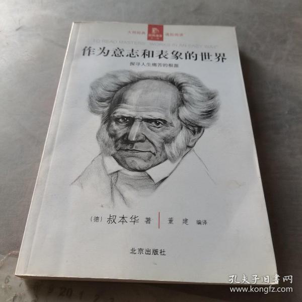 作为意志和表象的世界