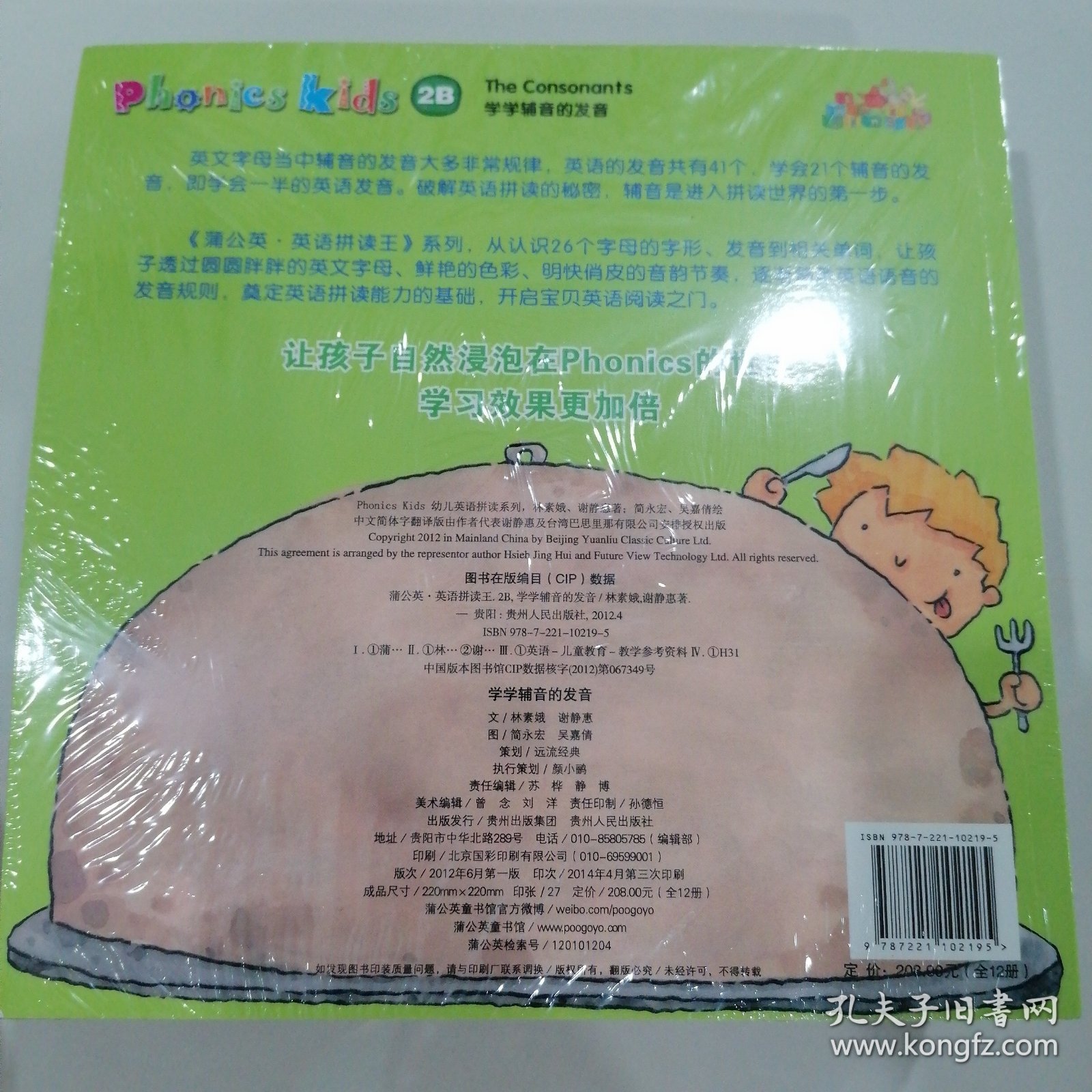 蒲公英·英语拼读王，11本.1套少一本