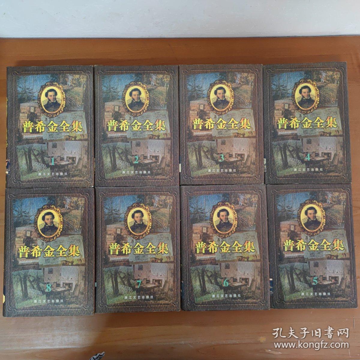 普希金全集（抒情诗、长诗童话诗、戏剧、游记、评论、书信、传记杂记）全8册
