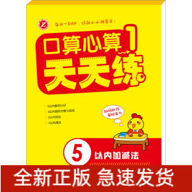 新口算心算天天練 1