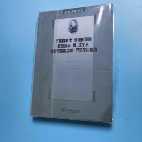 尼采著作全集（第4、5、6、12、13卷）合售：1887-1889年遗稿、1885-1887年遗稿、查拉图斯特拉如是说、瓦格纳事件 偶像的黄昏 敌基督者 瞧这个人 狄奥尼索斯颂歌 尼采反瓦格纳