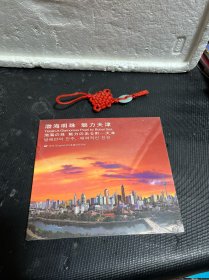 渤海明珠 魅力天津 DVD光盘（未拆封）