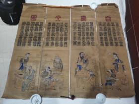 清代套色木版年画《百寿全图》四条屏一套全  人物为八仙  栩栩如生  详见上传之图
