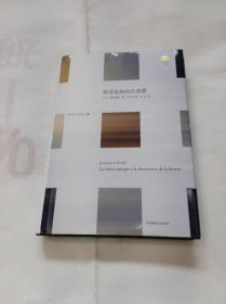 探求自由的古希腊