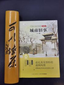 中国经典文学名著·典藏本：城南旧事