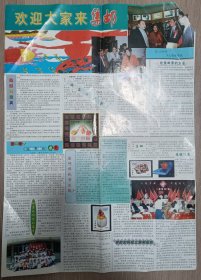90年代福州市集邮公司宣传材料