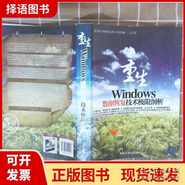 重生：Windows数据恢复技术极限剖析