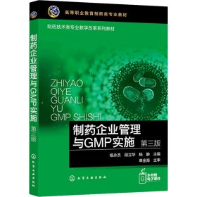 制药企业管理与GMP实施