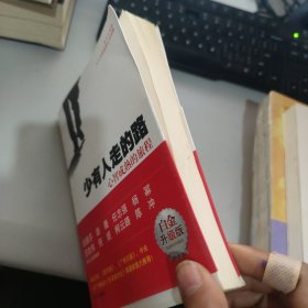 少有人走的路1：心智成熟的旅程