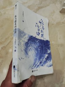 纵马踏花向自由