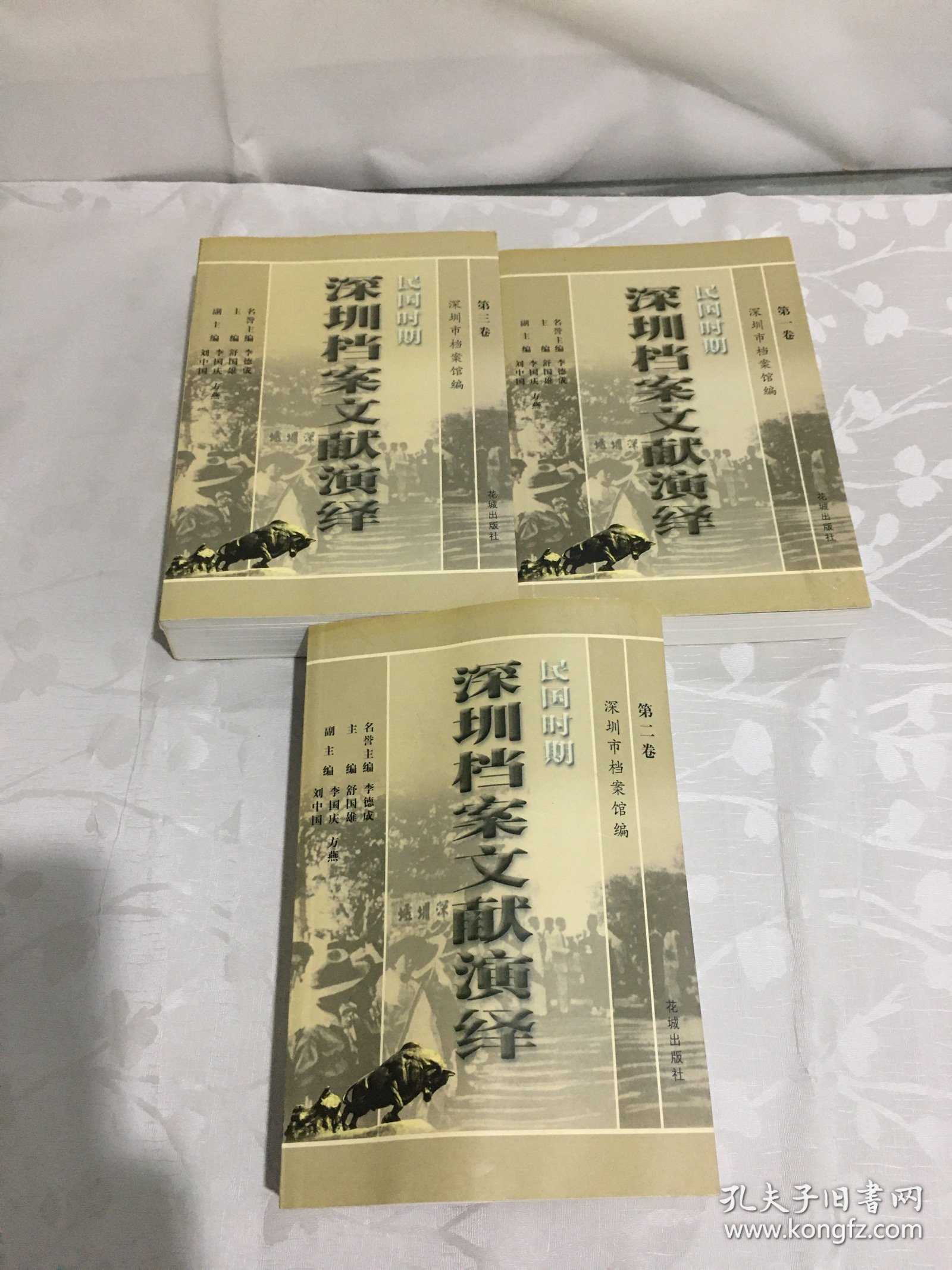 民国时期深圳档案文献演绎（1.2.3册）3册合售