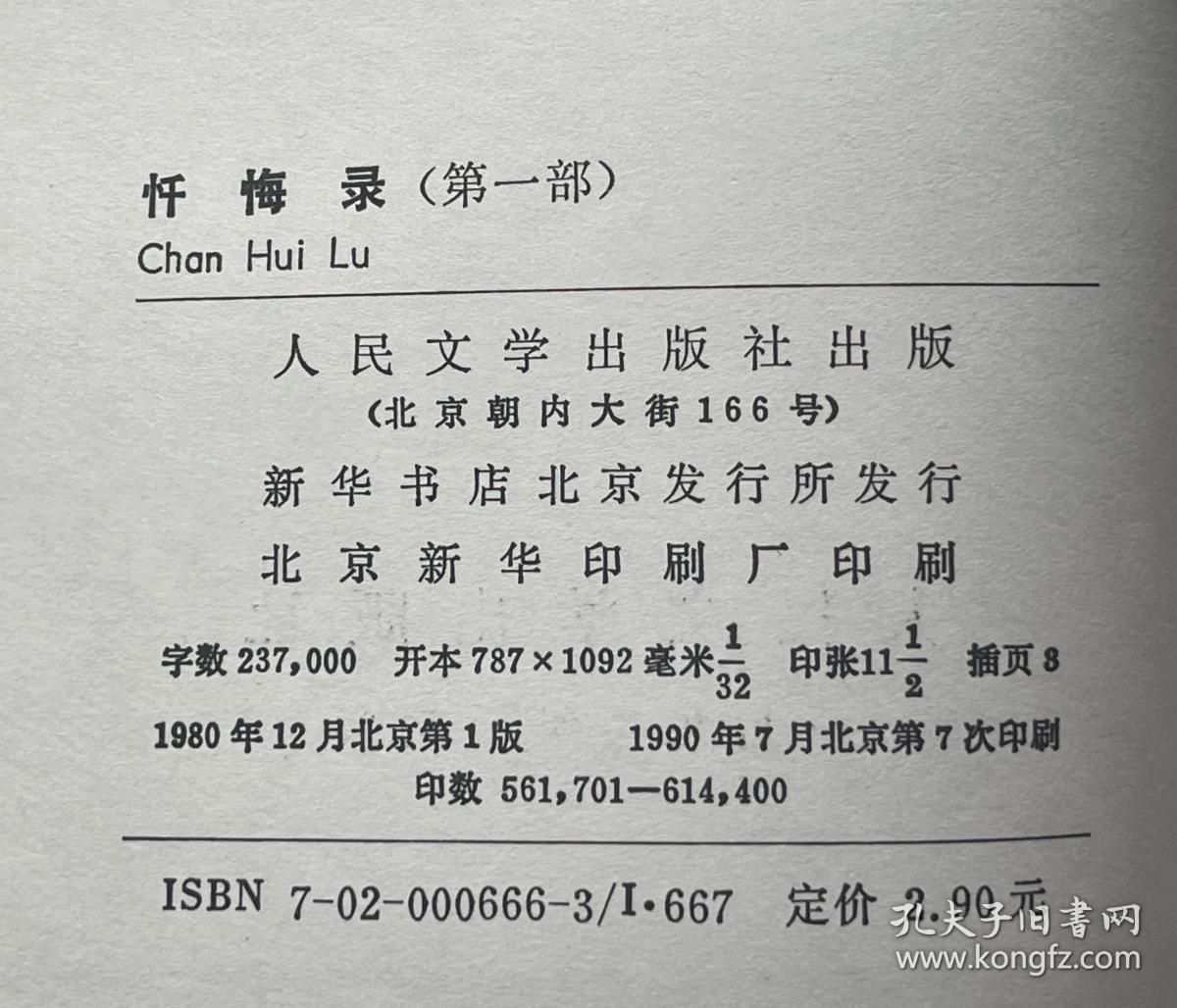 忏悔录（第一部、第二部）