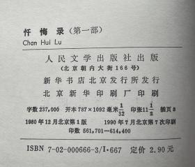 忏悔录（第一部、第二部）