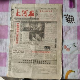 大河报一更名扩版号