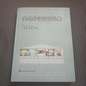 室内外设计资料集