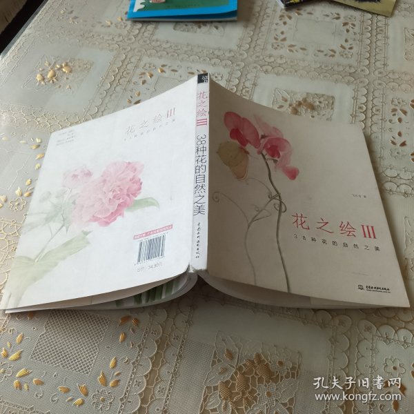 花之绘III：38种花的自然之美