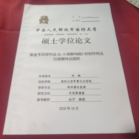 中国人民解放军国防大学硕士学位论文柴金手风琴作品《b小调奏鸣曲》的创作特点与演奏特点探析