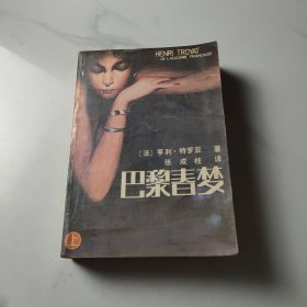 巴黎春梦