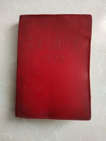 快速针刺疗法 资料介绍
