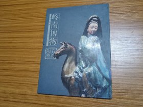 岭南博物 石湾陶塑（中国邮票）