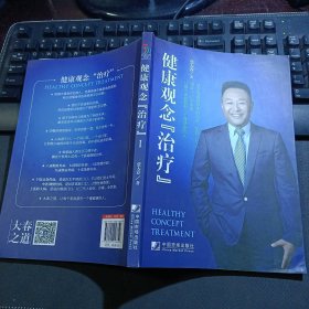 健康观念“治疗”  有健康观念”治疗” 实战班门票