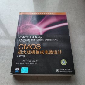 国外经典计算机科学教材系列：CMOS超大规模集成电路设计（第3版）