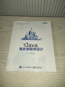 实战Java高并发程序设计