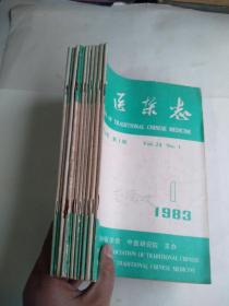 中医杂志 1983年1一12(缺第10期)