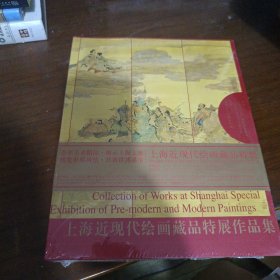 上海近现代绘画藏品特展作品集