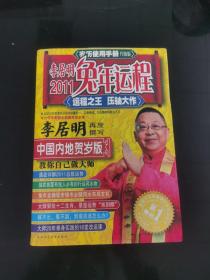 李居明兔年运程