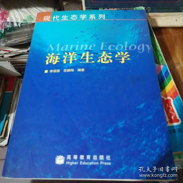 海洋生态学