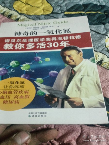 神奇的一氧化氮：诺贝尔生理医学奖得主