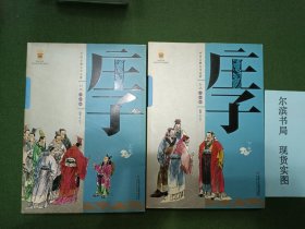庄子：白话美绘版 上下册