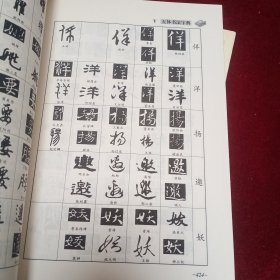 《新编行书字汇：篆书字典》《新编五体书法字汇：五体书法字典》【两本合售】