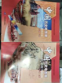 中国历史地图册八年级上下册