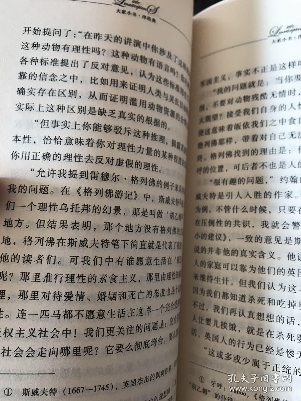 动物的生命