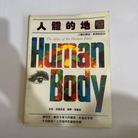 人體的地圖