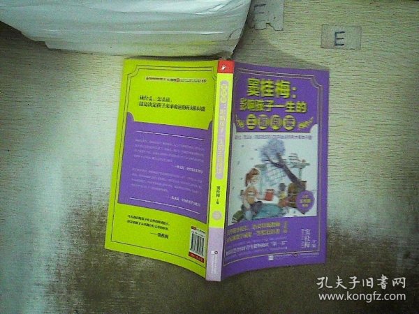 窦桂梅 : 影响孩子一生的主题阅读（小学五年级专用）